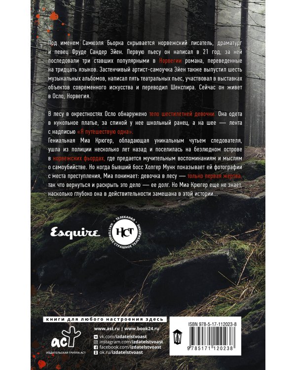 Я путешествую одна