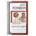 Книга на все времена (нов/м) Мартин Иден