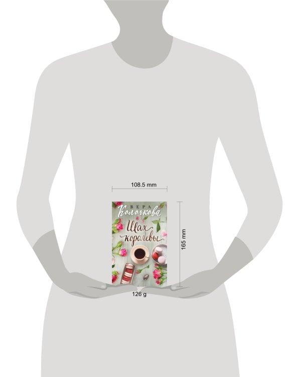 Шах королевы