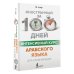 Иностранный за 100 дней Интенсивный курс арабского языка для начинающих