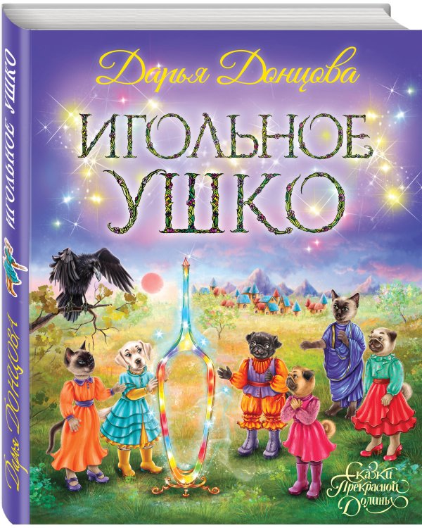 Игольное ушко