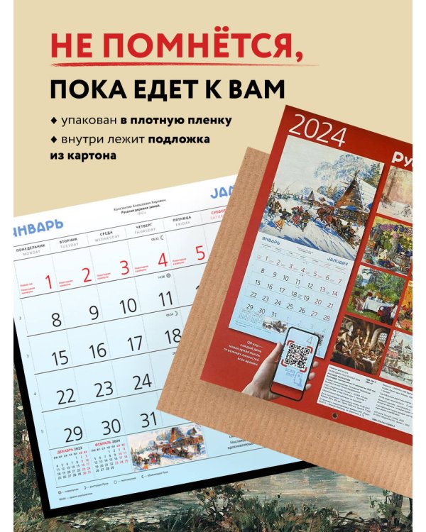 Русское искусство. Календарь настенный на 2024 год (300х300 мм)