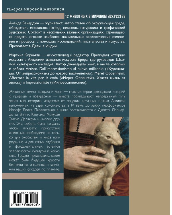 12 животных в мировом искусстве