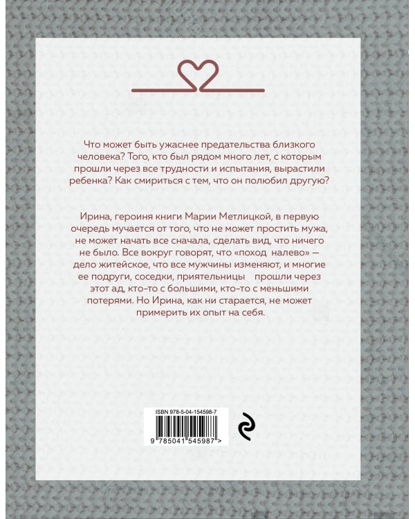 После измены