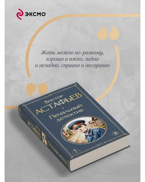 Печальный детектив