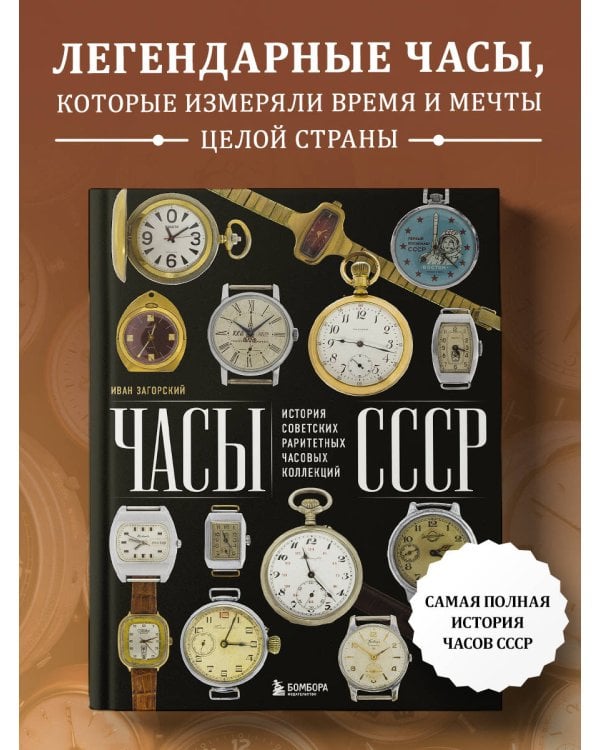 Часы СССР. История советских раритетных часовых коллекций