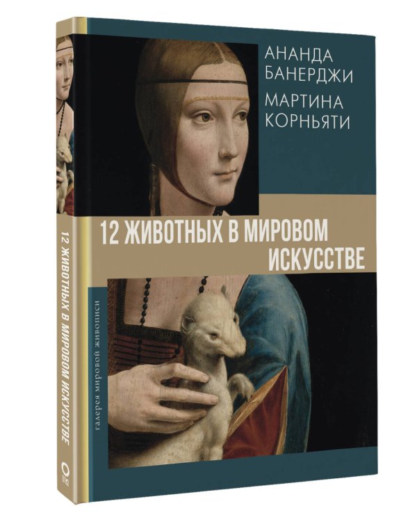 12 животных в мировом искусстве