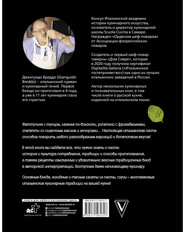 Настоящая итальянская паста: самые вкусные рецепты