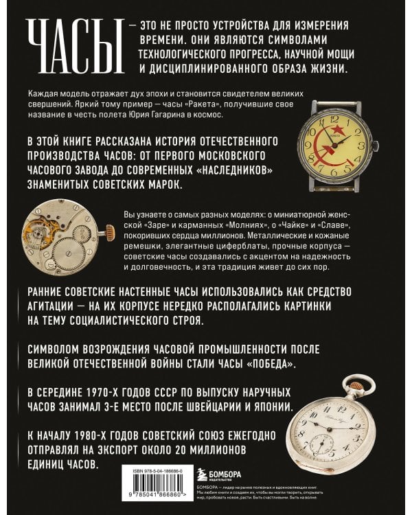 Часы СССР. История советских раритетных часовых коллекций