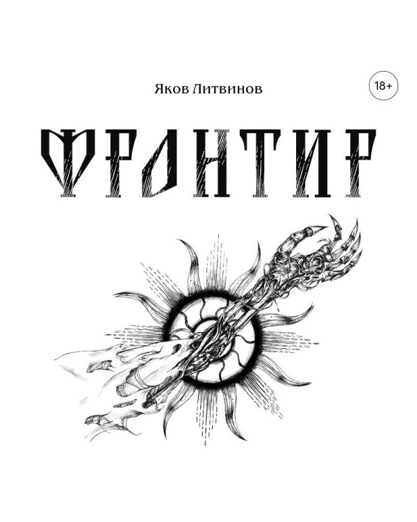 Фронтир
