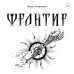 Фронтир