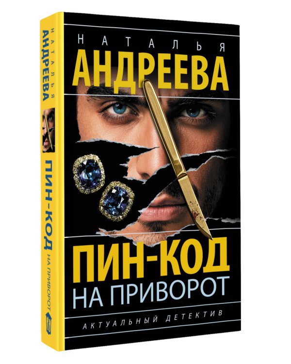 Дополнительное изображение книги «Пин-код на приворот»