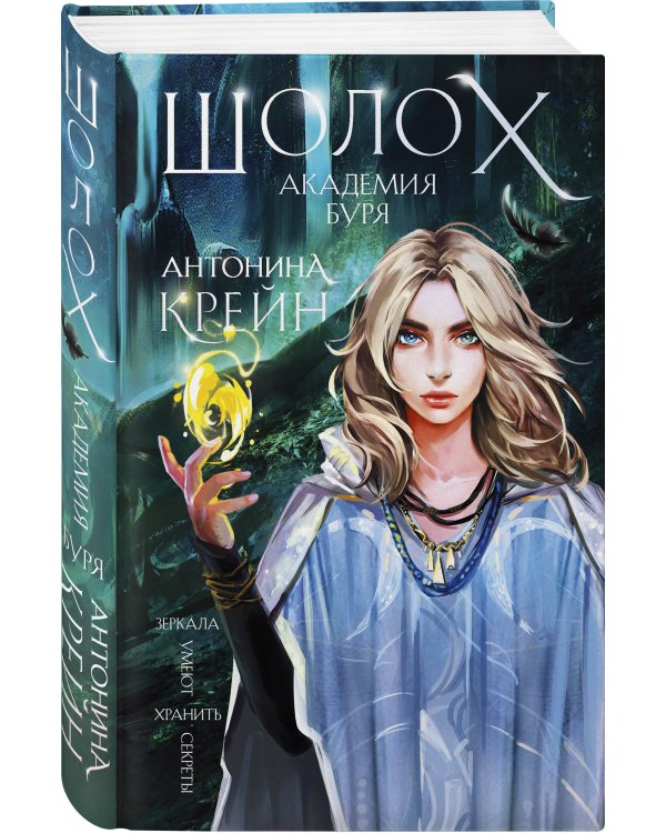 Комплект цикла "Шолох" (2-6)