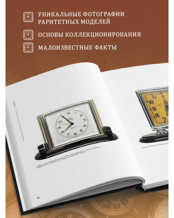 Часы СССР. История советских раритетных часовых коллекций