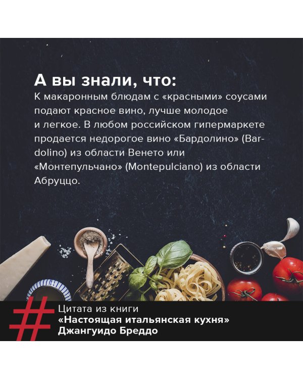 Настоящая итальянская паста: самые вкусные рецепты