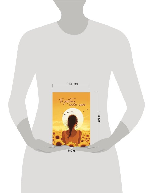 Блокнот в точку. Ты рождена, чтобы сиять (А5, 64 л.)