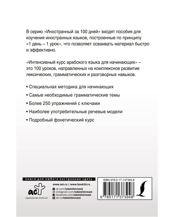 Интенсивный курс арабского языка для начинающих