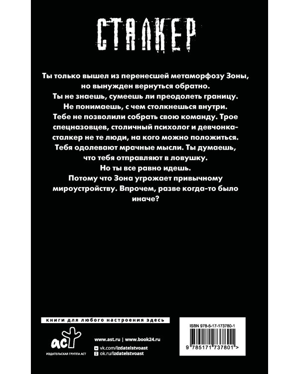 Белое небо. Ловушка