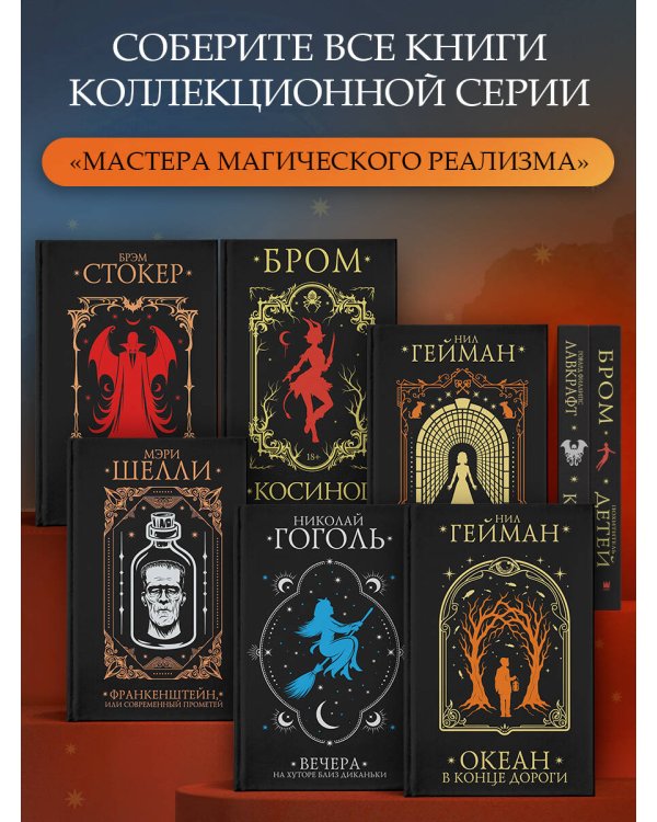 Океан в конце дороги