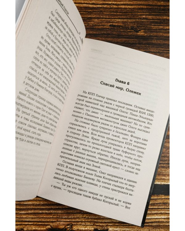 Белое небо. Ловушка