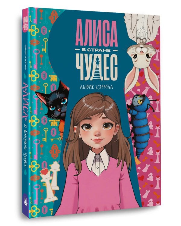 Алиса в Стране чудес