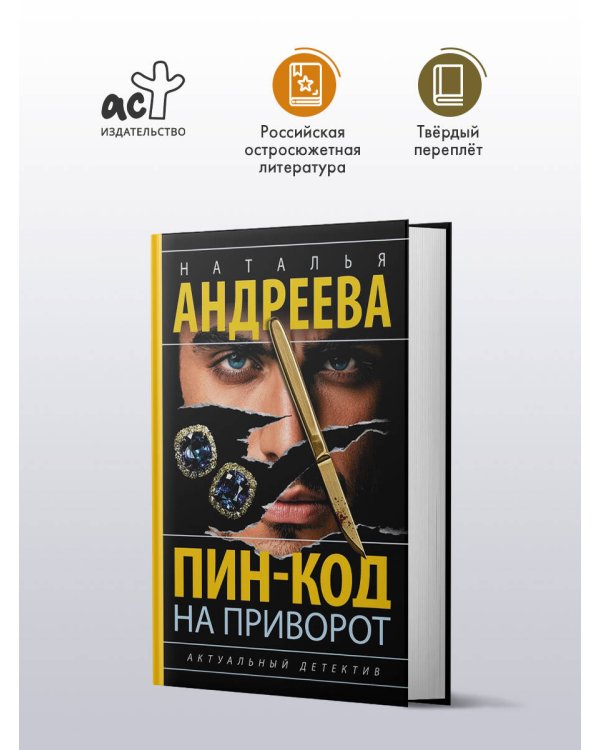Дополнительное изображение книги «Пин-код на приворот»