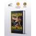 Дополнительное изображение книги «Пин-код на приворот»