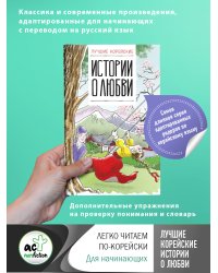 Лучшие корейские истории о любви