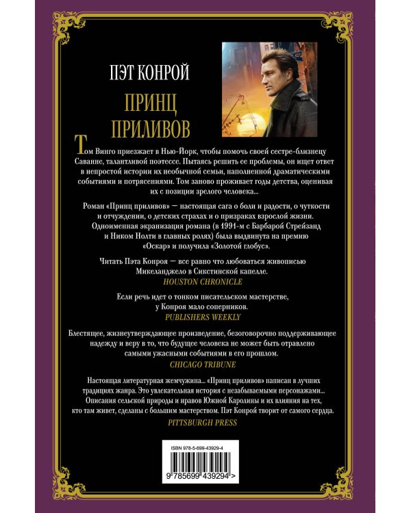 Дополнительное изображение книги «Принц приливов»