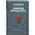 Список Шиндлера