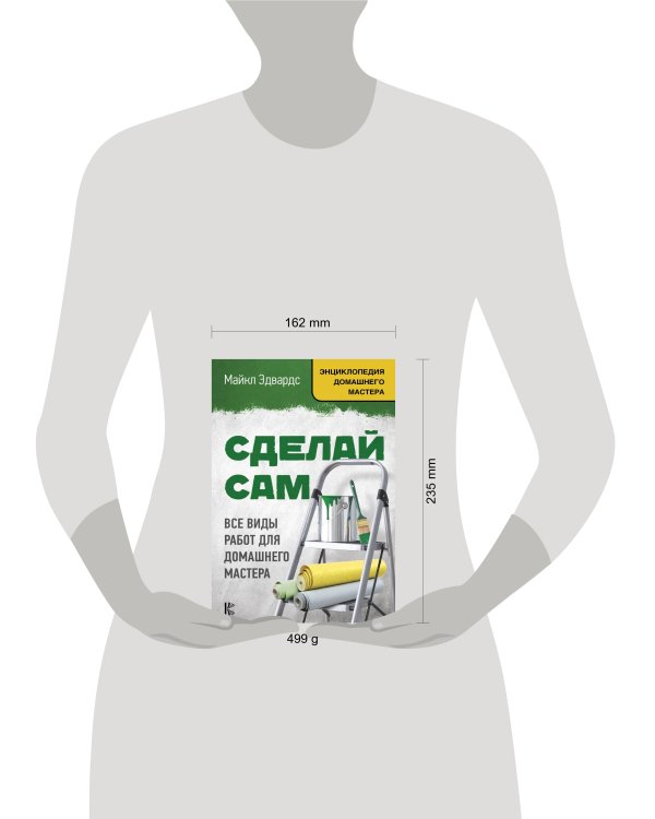 Сделай сам. Все виды работ для домашнего мастера