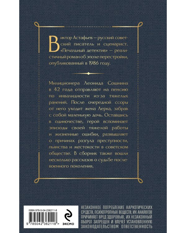 Печальный детектив