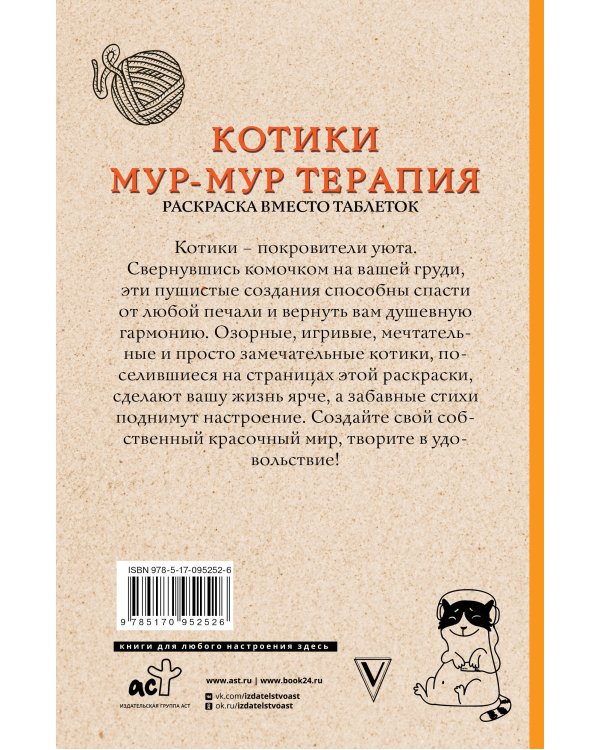 #Котики. Мур-мур-терапия. Раскраска вместо таблеток. Раскраски антистресс