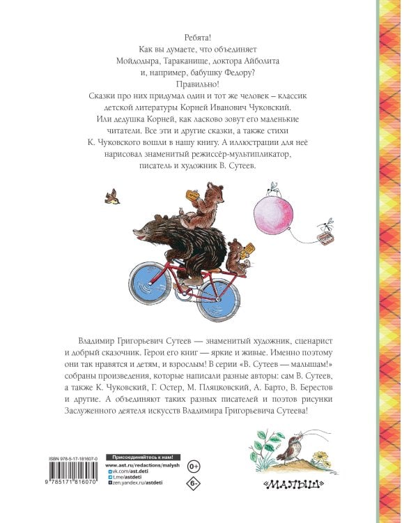 Сказки К. Чуковского в рисунках В. Сутеева