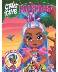 Cave Club. N РК 2129. Волшебная раскраска