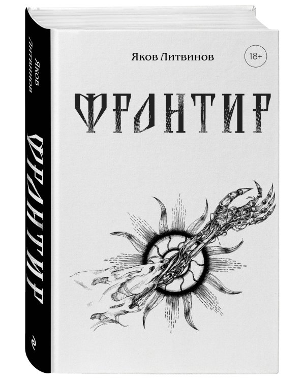 Фронтир