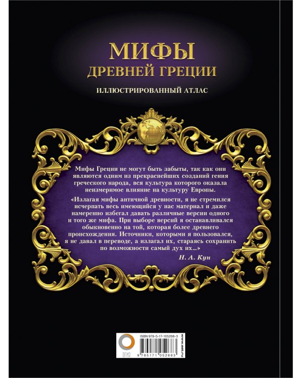 Мифы Древней Греции