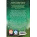 Джонс и Руби в Пустынных землях. Фэнтези для подростков Невозможная загадка (#3)