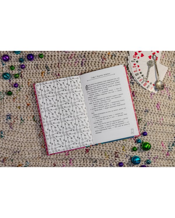 Алиса в Стране чудес