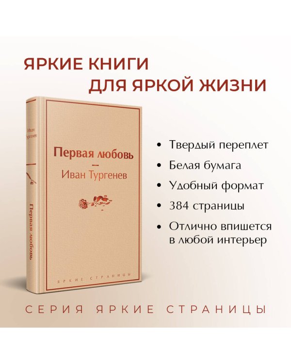 Первая любовь
