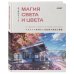 Рисунок в японском стиле. Книги от ведущих художников Японии Магия света и цвета. Как передавать настроение и атмосферу в иллюстрации