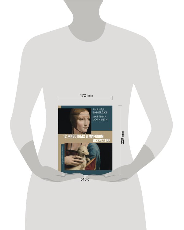 12 животных в мировом искусстве