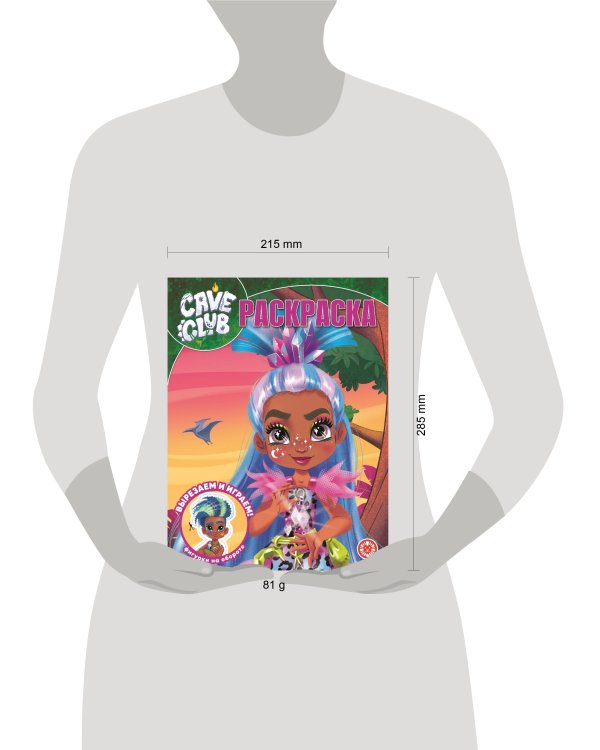 Cave Club. N РК 2129. Волшебная раскраска