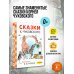 Сказки К. Чуковского в рисунках В. Сутеева