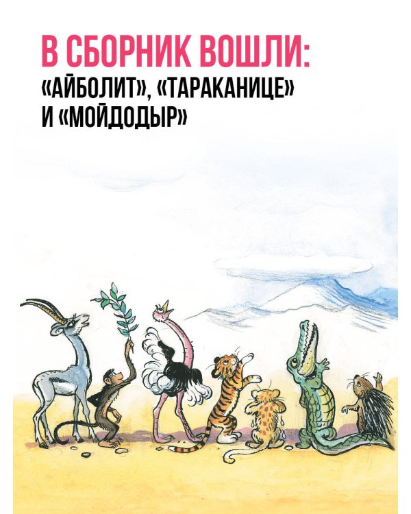 Сказки К. Чуковского в рисунках В. Сутеева