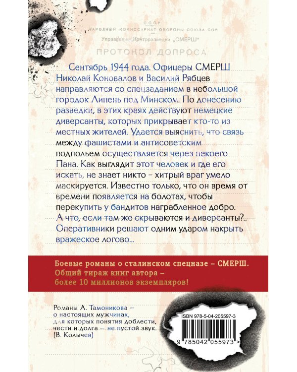 Тени забытых болот