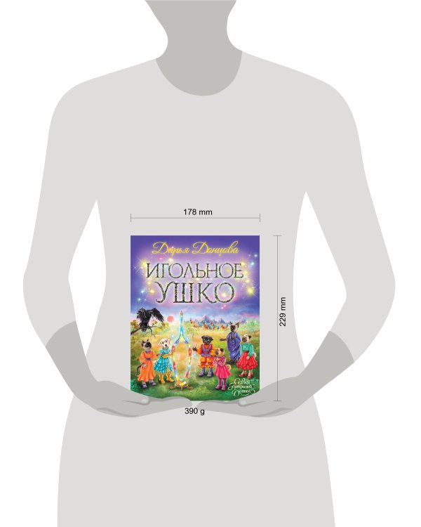 Игольное ушко