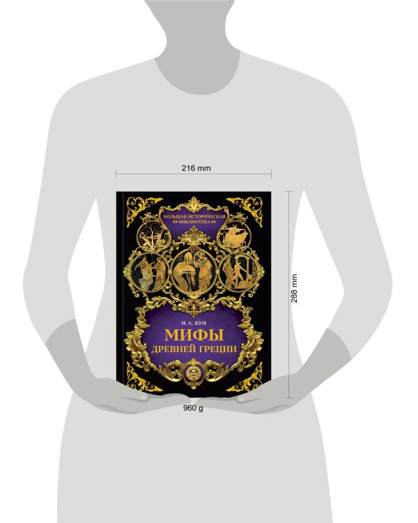 Мифы Древней Греции