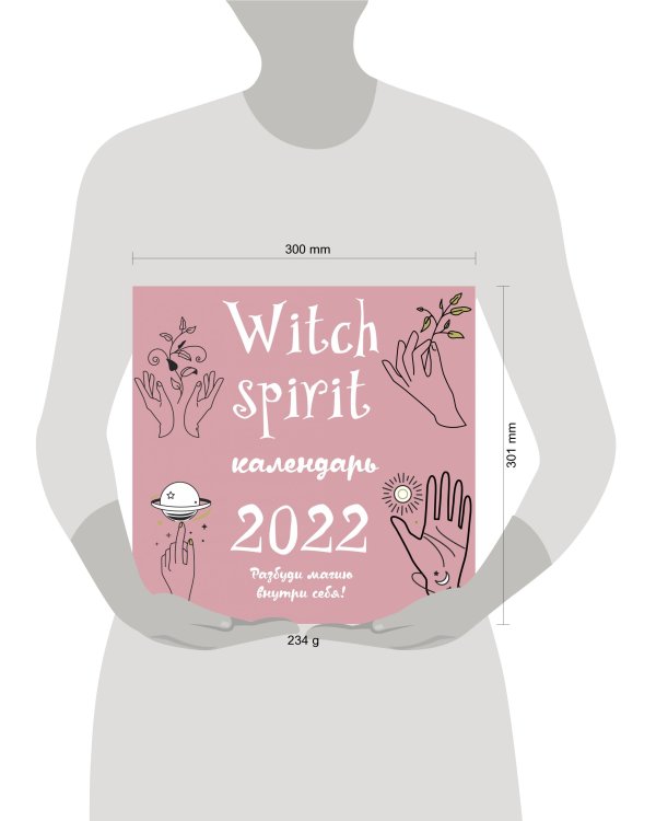 Witch spirit. Календарь настенный на 2022 год (300х300 мм)