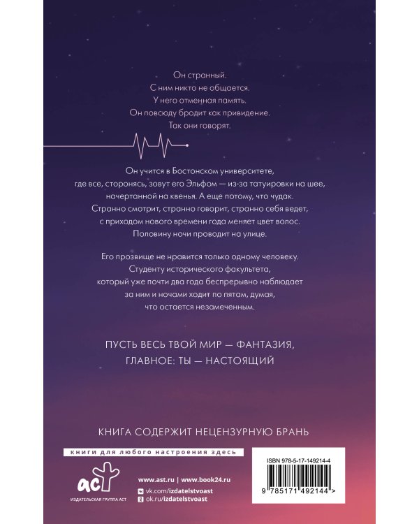 На языке эльфов